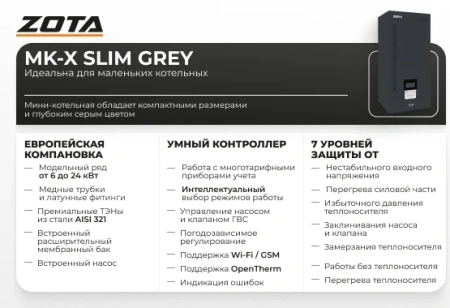 Электрический котел ZOTA MK-X SLIM GREY 6 кВт