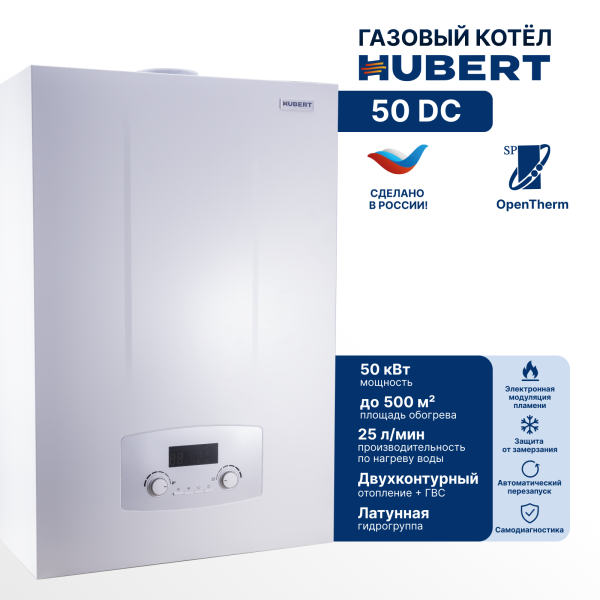 Газовый котёл HUBERT AGB 50DC настенный