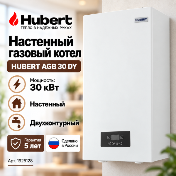 Газовый котёл HUBERT SMART AGB 30DY настенный