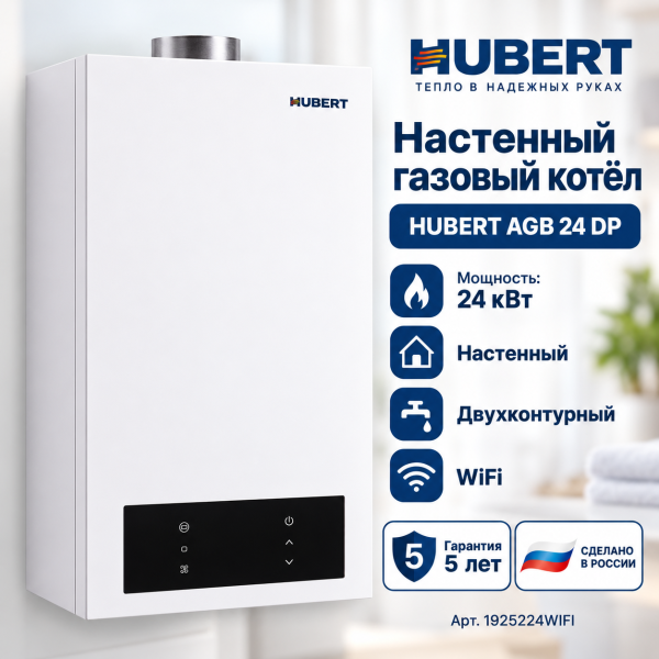Газовый котёл HUBERT AGB 24DP WI‑FI настенный двухконтурный