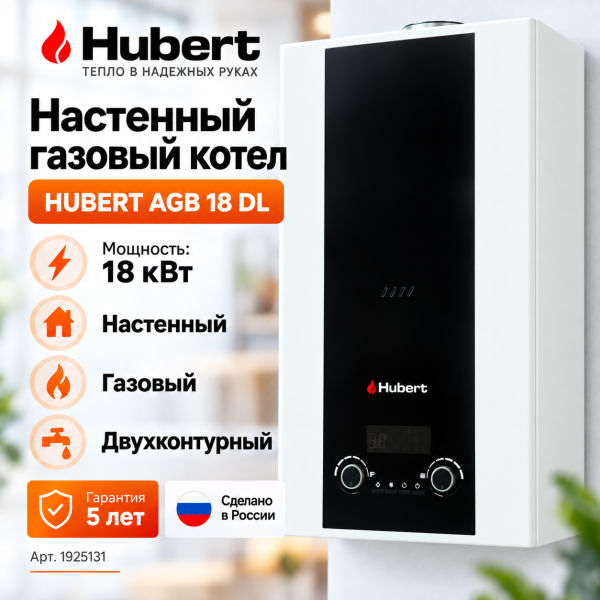 Газовый котёл HUBERT AGB 18DL настенный