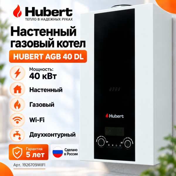 Газовый котёл HUBERT AGB 40DL WI‑FI настенный