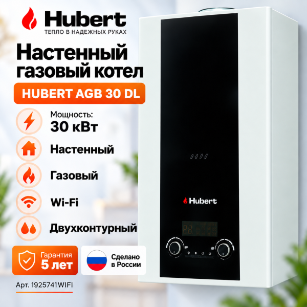 Газовый котёл HUBERT AGB 30DL WI‑FI настенный