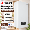 Газовый котёл HUBERT SMART AGB 10DY настенный