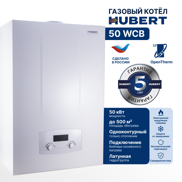 Настенный газовый котёл HUBERT AGB 50WCB с трёхходовым клапаном и датчиком бойлера