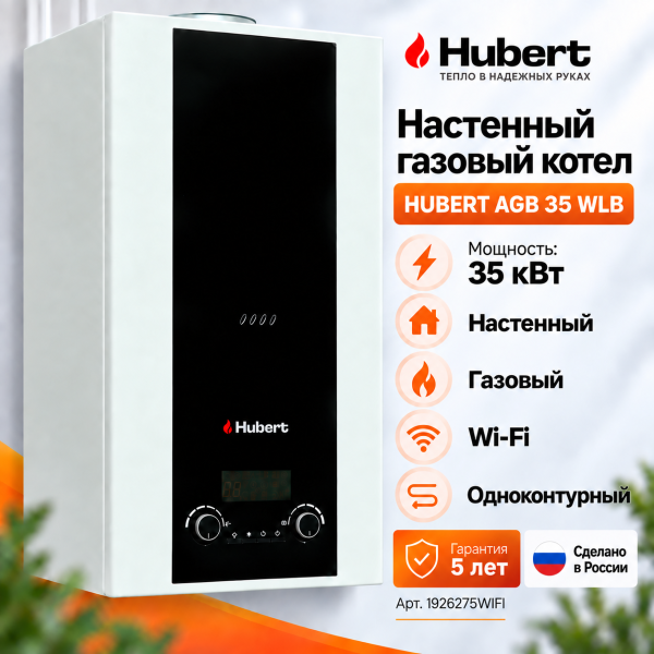 Газовый котёл HUBERT AGB 35WLB WI‑FI одноконтурный настенный