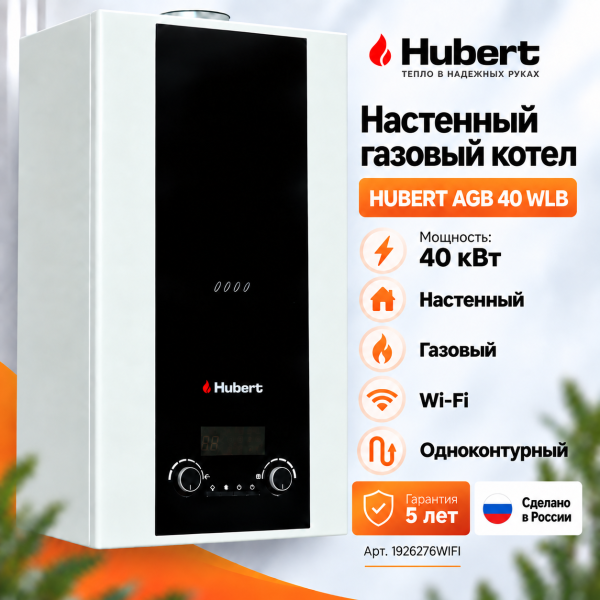 Газовый котёл HUBERT AGB 40WLB WI‑FI одноконтурный настенный