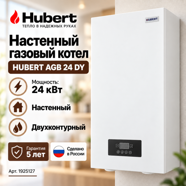 Газовый котёл HUBERT SMART AGB 24DY настенный